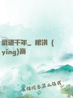 武道千年