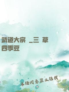武道大宗師