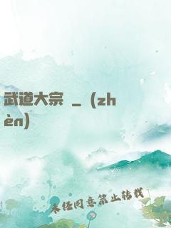 武道大宗師