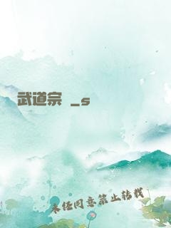 武道宗師