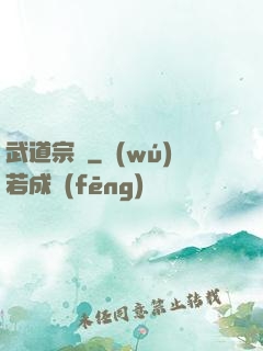 武道宗師