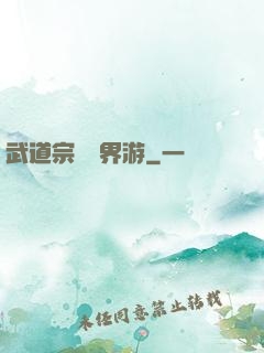 武道宗師異界游