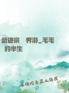 武道宗師異界游