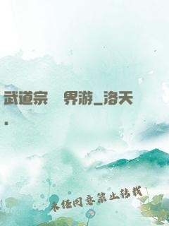 武道宗師異界游