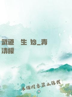 武道從殺生開始