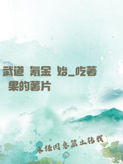 武道從氪金開始