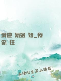 武道從氪金開始