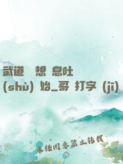 武道從觀想龜息吐納術(shù)開始