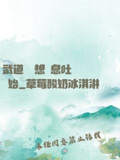 武道從觀想龜息吐納術開始