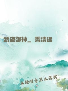 武道御神