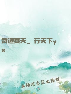 武道焚天