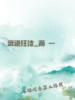 武道狂徒
