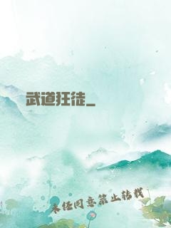 武道狂徒