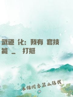 武道異化：我有幾套技能欄