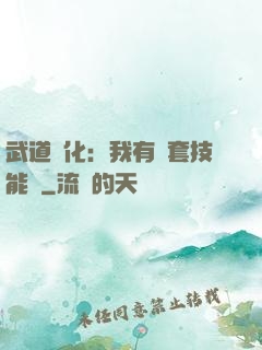 武道異化：我有幾套技能欄