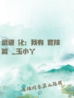 武道異化：我有幾套技能欄