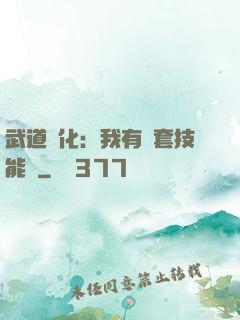武道異化：我有幾套技能欄