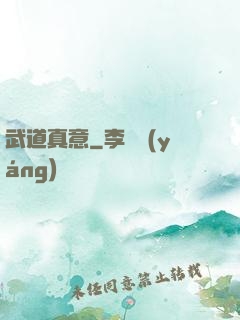武道真意