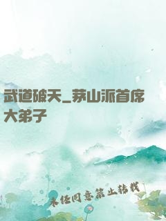 武道破天