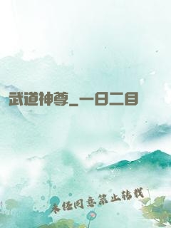 武道神尊