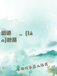 武道論陰陽