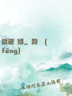 武道贅婿
