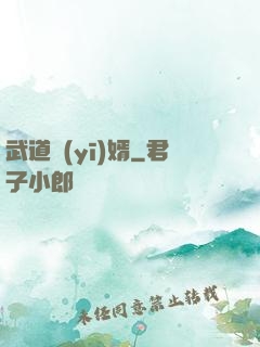 武道醫(yī)婿