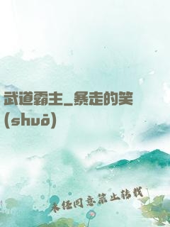 武道霸主