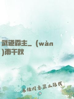 武道霸主