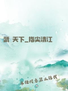 武靈天下