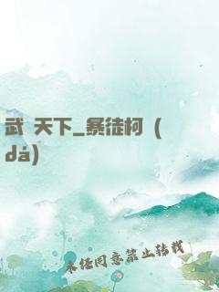 武靈天下