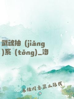 武魂抽獎(jiǎng)系統(tǒng)