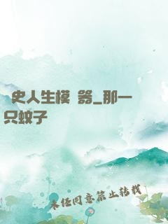 歷史人生模擬器