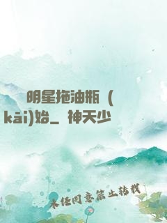 歷練從明星拖油瓶開(kāi)始