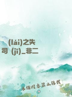 歸來(lái)之失憶司機(jī)