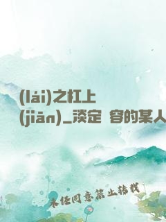 歸來(lái)之杠上總監(jiān)
