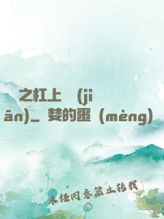 歸來之杠上總監(jiān)