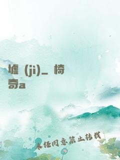 歸墟紀(jì)