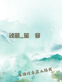 歸魂墓