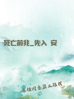 死亡前兆