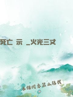 死亡啟示錄