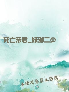 死亡帝君