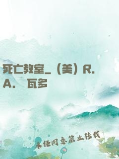 死亡教室