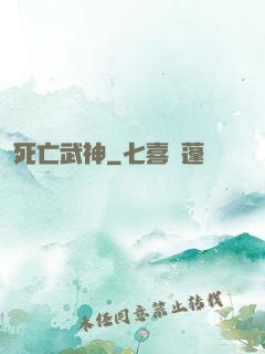 死亡武神