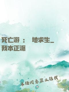 死亡游戲：絕地求生