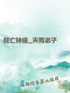死亡神座