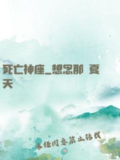 死亡神座