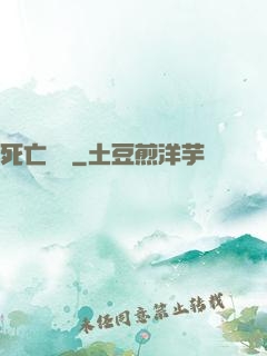 死亡筆記