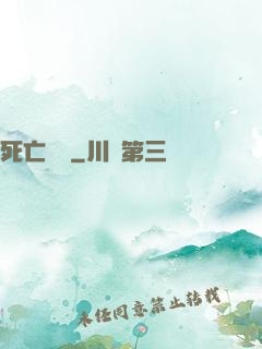 死亡筆記