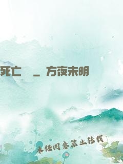 死亡筆記